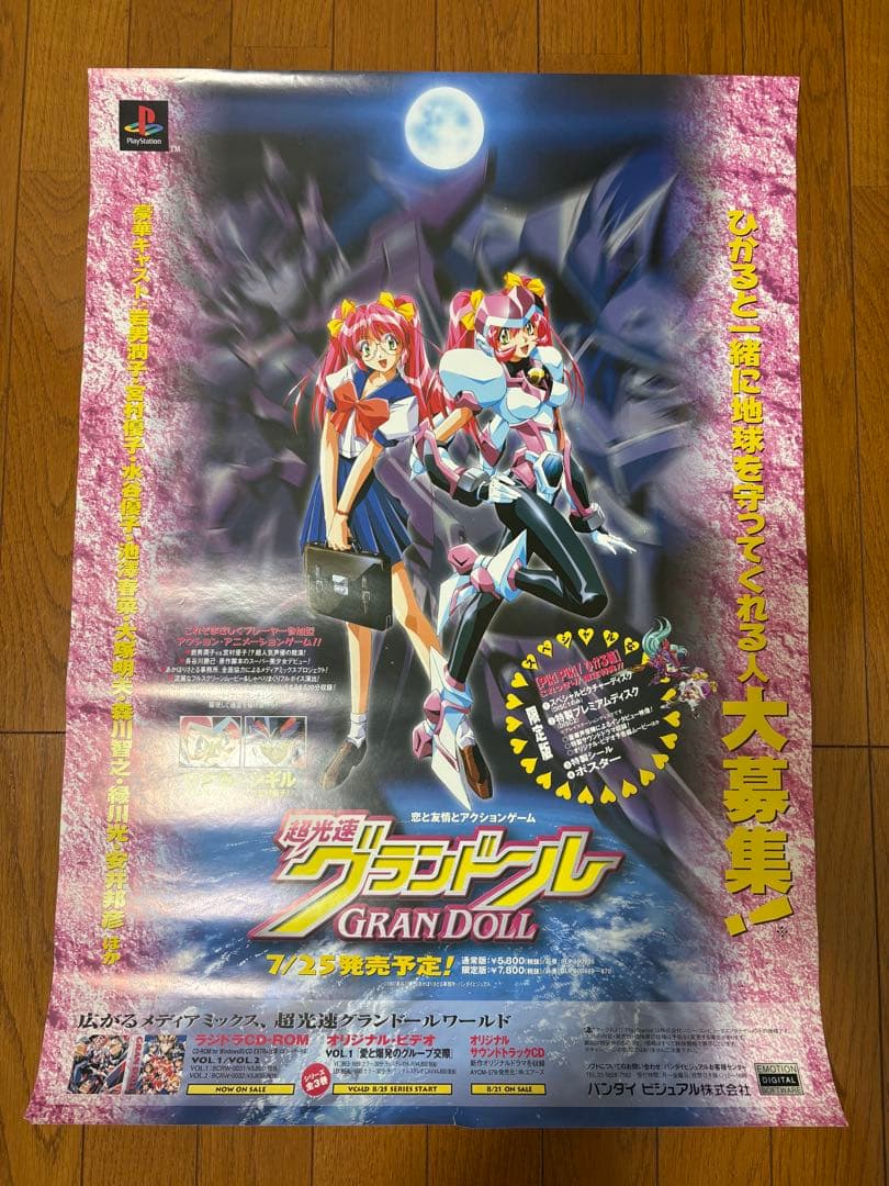 超光速グランドール　ポスター　B2サイズ