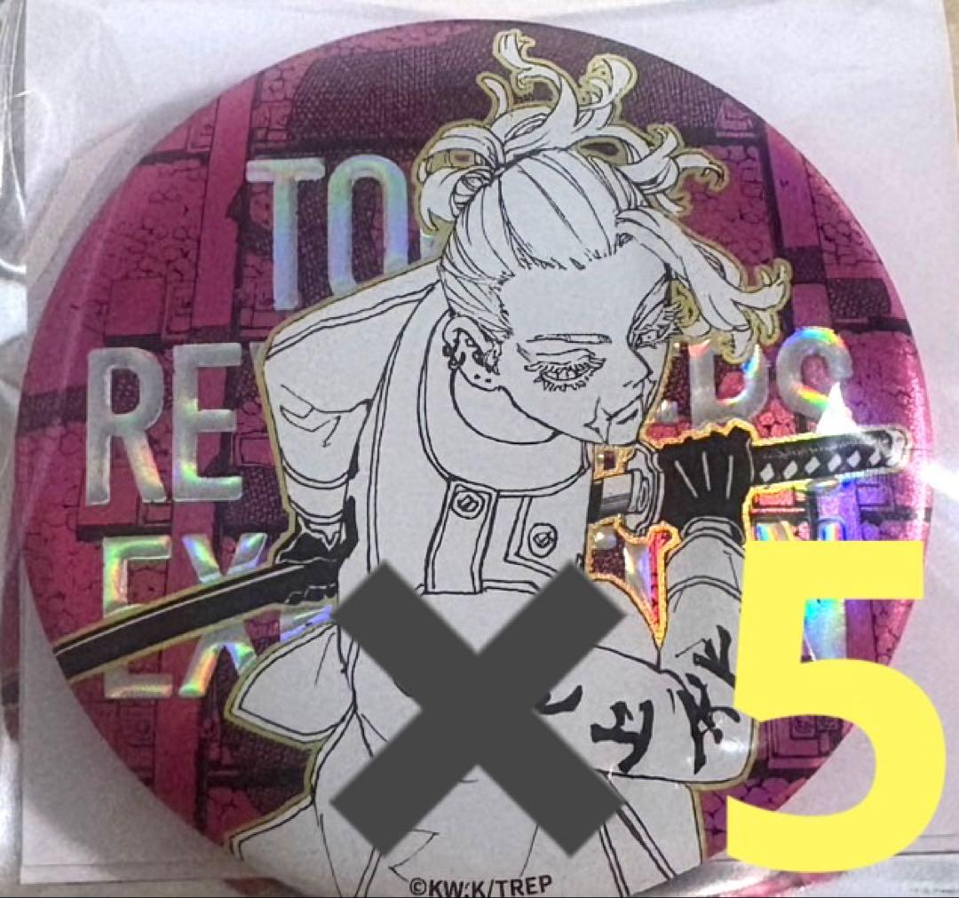 台湾限定　高雄開催　東京リベンジャーズ　東リべ展　三途春千夜　缶バッジ　5点