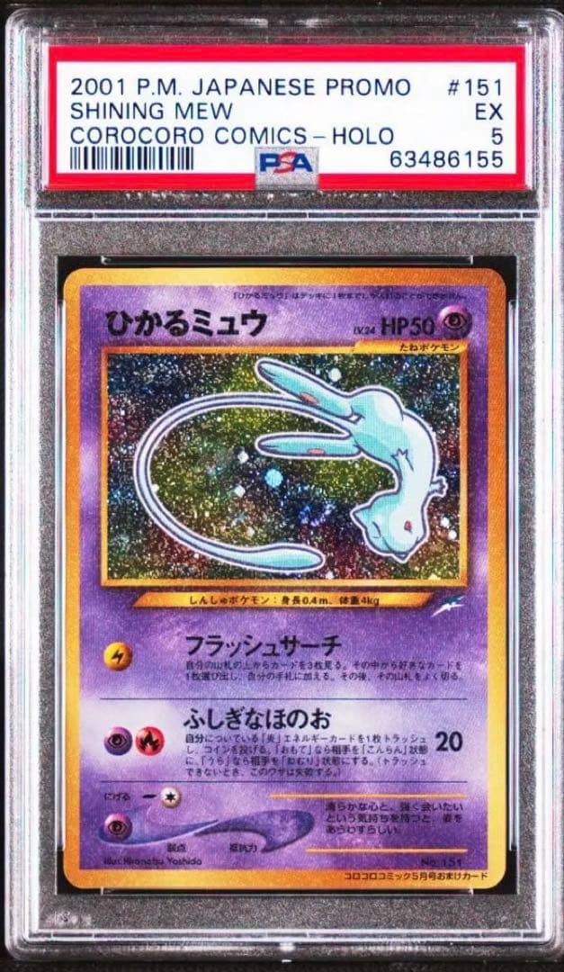 【PSA5】ひかるミュウ