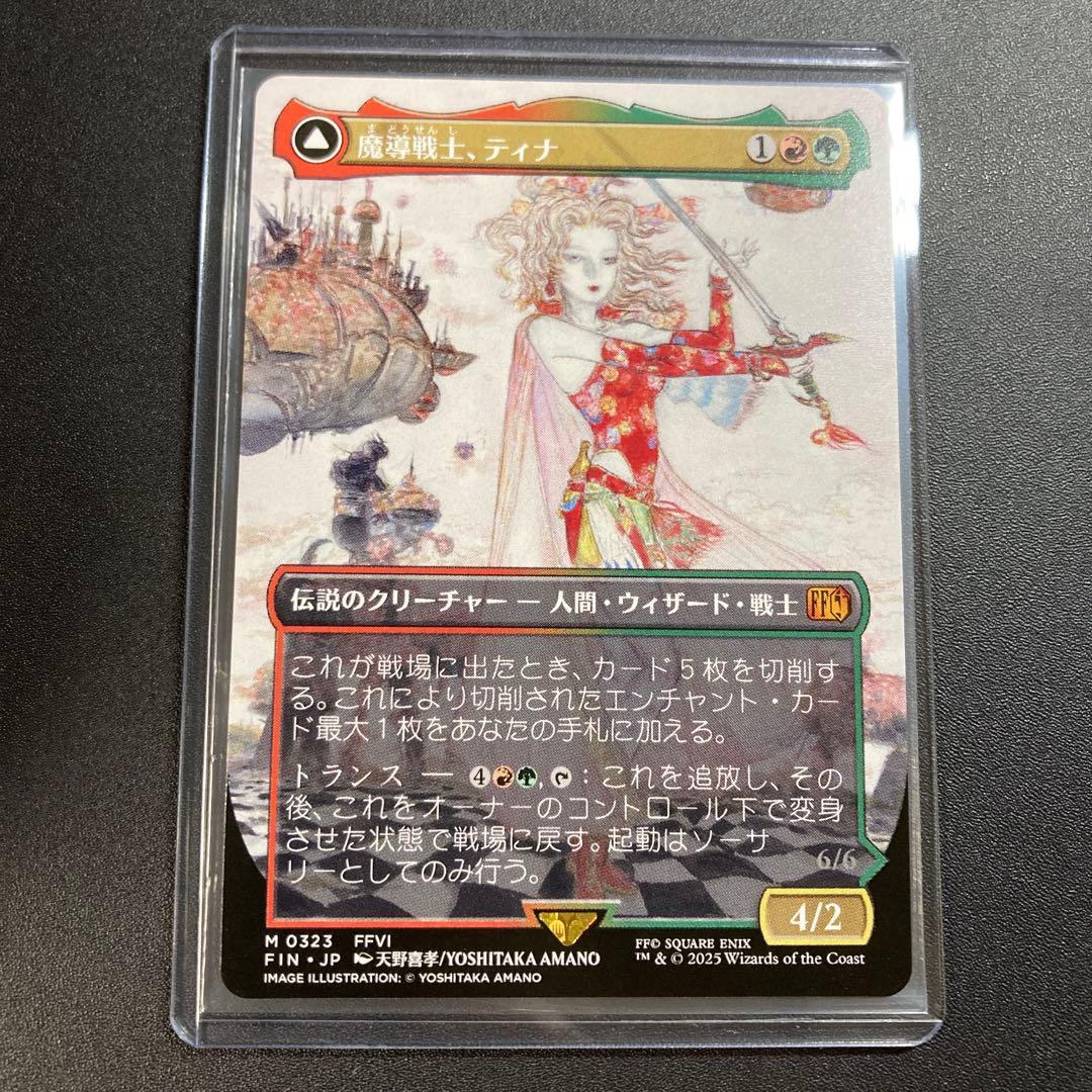 MTG FF 魔導戦士、ティナ ボーダーレス 神話レア 天野喜孝 FFVI