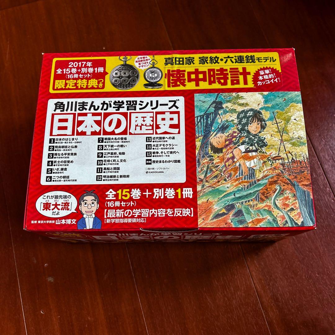 角川まんが学習シリーズ日本の歴史全15巻+別巻1巻　箱（収納カバー付き）