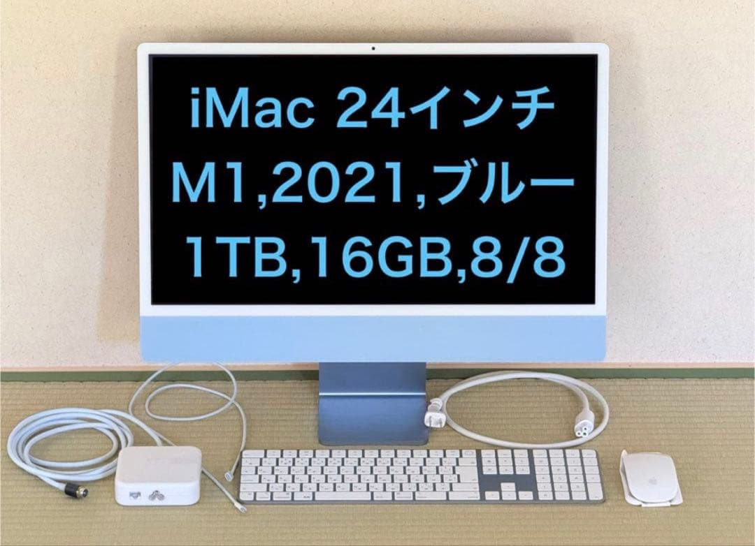 iMac 24インチ M1, 2021, ブルー, 1TB, 16GB