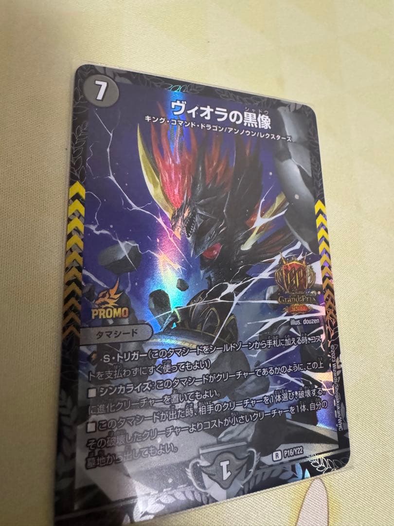 ヴィオラの黒像 GPプロモ