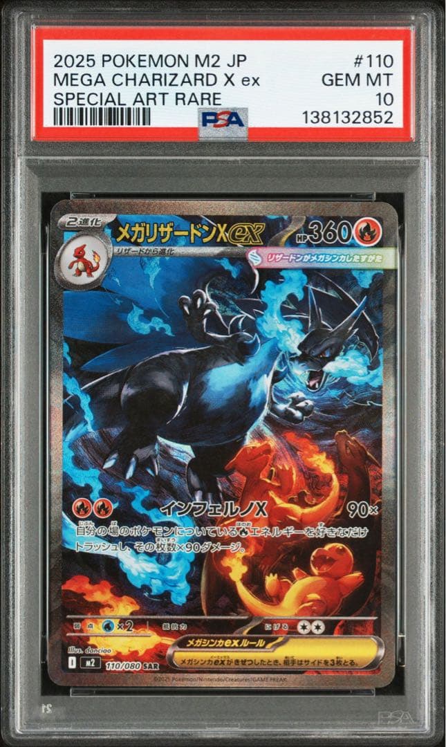 2025 ポケモン M2 JP メガリザードンX ex #110