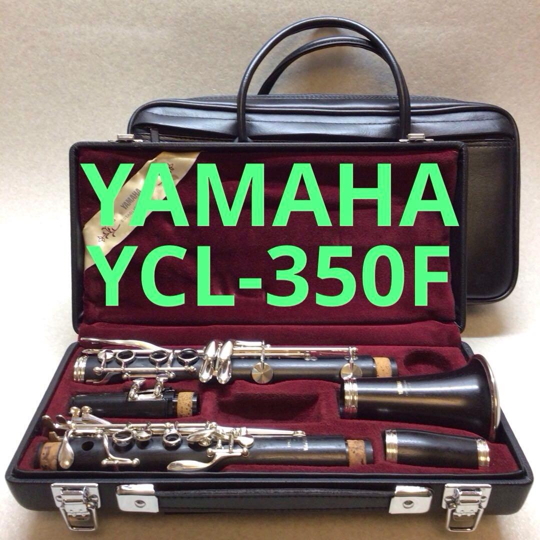 (10) YAMAHA ヤマハ　B♭クラリネット YCL-350F 程度良好