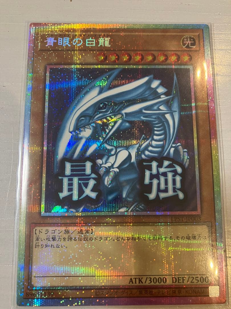 スタンプエディション 青眼の白龍 プリズマ