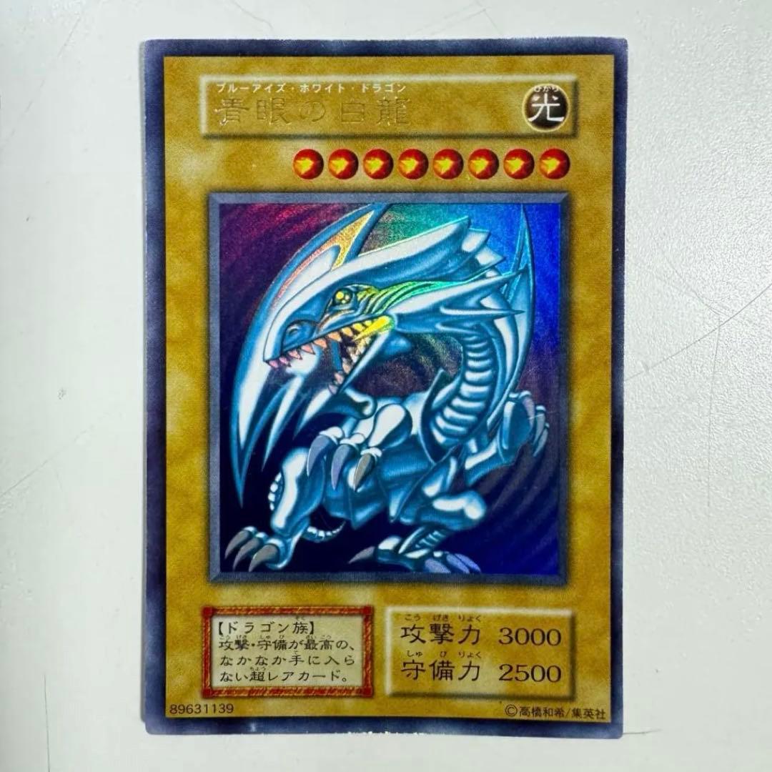 遊戯王 青眼の白龍 初期 ウルトラレア 超レアカード ドラゴン族