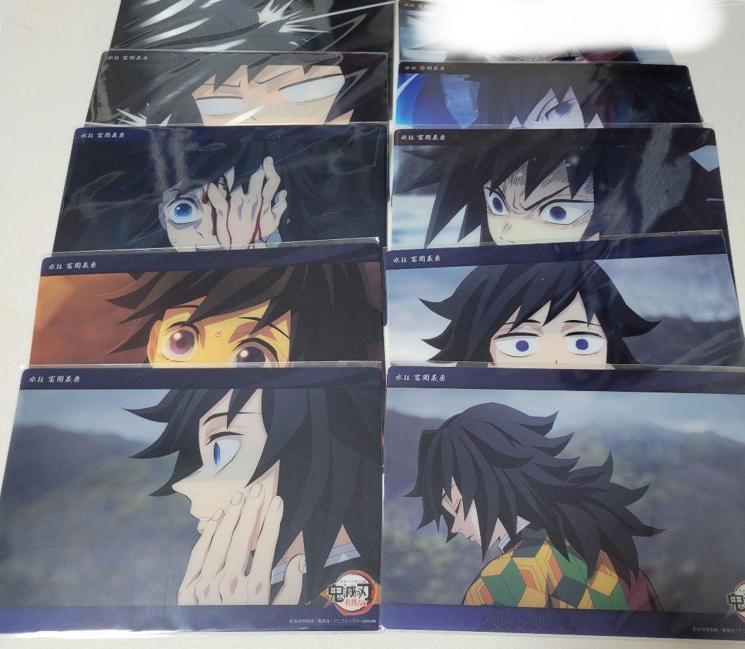 鬼滅の刃　冨岡義勇 WEBSHOPくじ　ビッグクリアカード 　義勇　セット　9枚