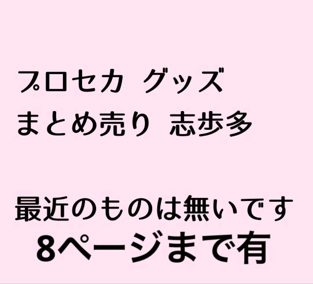 プロジェクトセカイ グッズ