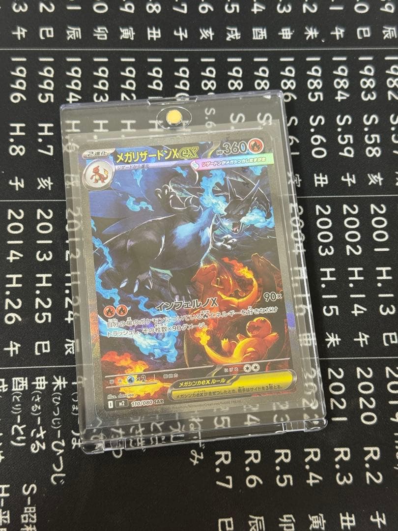メガリザードンX EX 360HP SAR