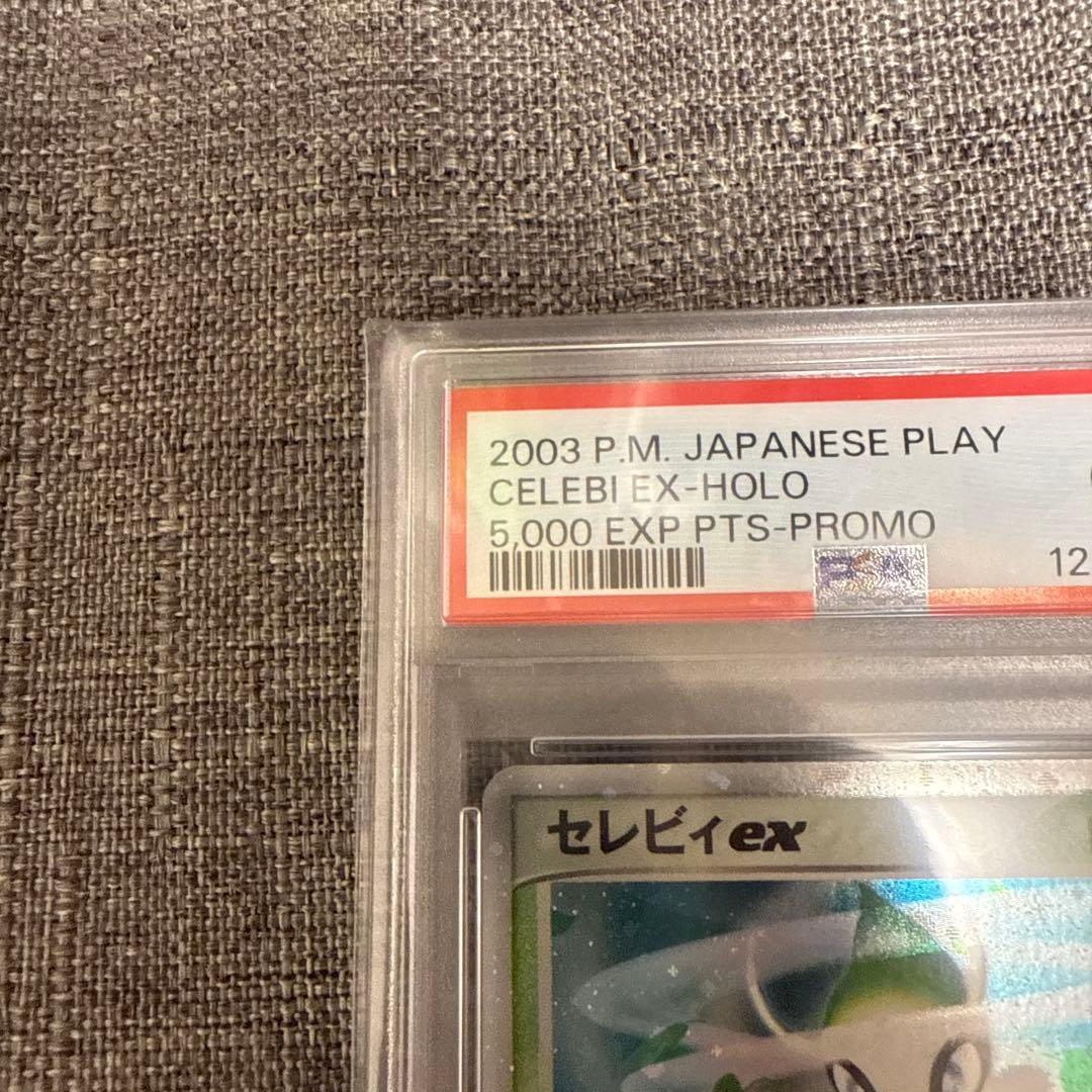 セレビィex psa10 極美品　超希少　プモロ　うずまきホロ　ポケカ