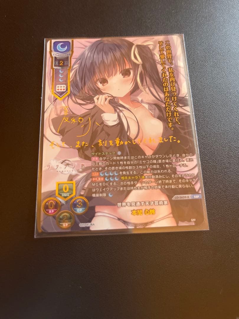 Lycee Overture ケロQ・枕 SSP 本間 心鈴 サイン