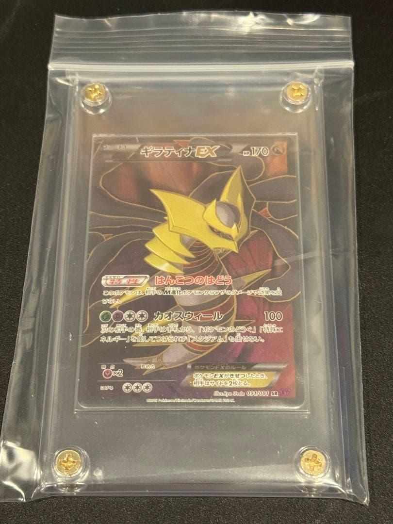 『希少』ギラティナEX SR 091/081 コレクター向き