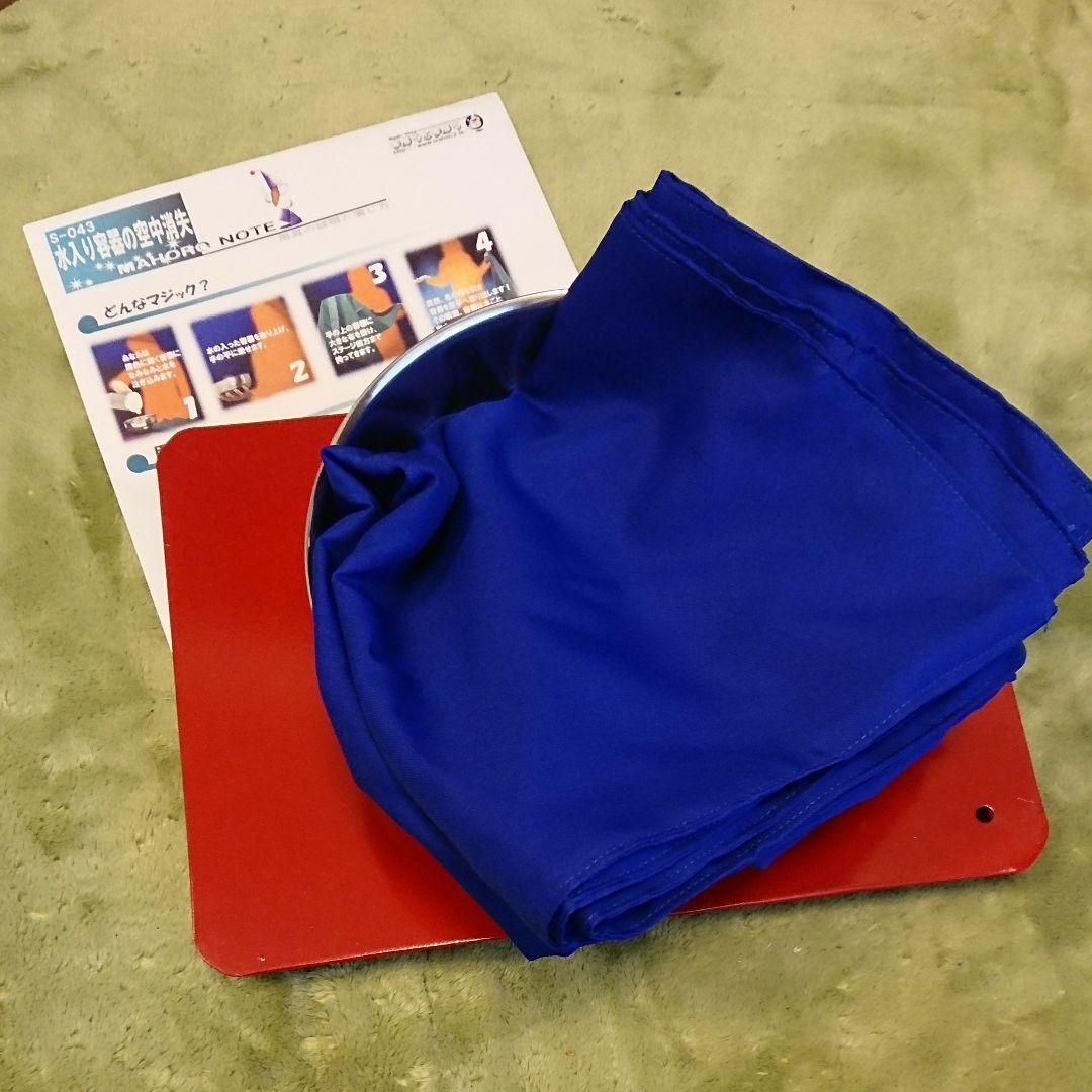 ステージマジック 水入り容器の完全消失