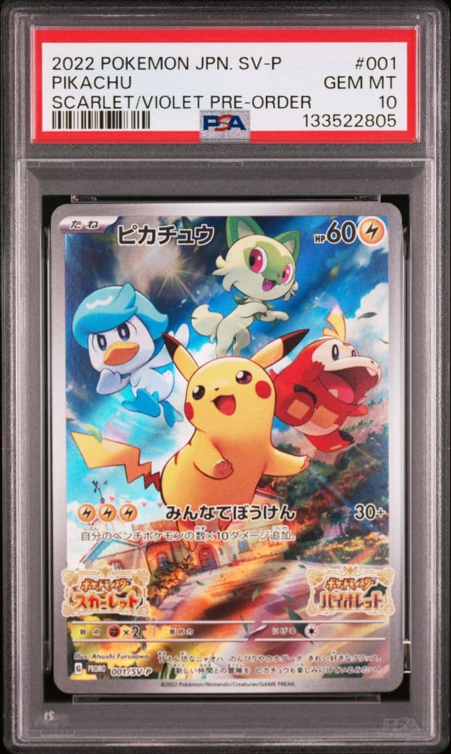 【PSA10】ピカチュウ 001/sv-p スカバイ プロモ