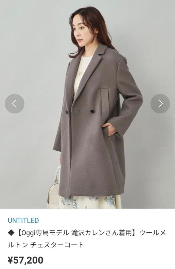 UNTITLED ウールメルトン チェスターコート ダブル グレー キュプラ