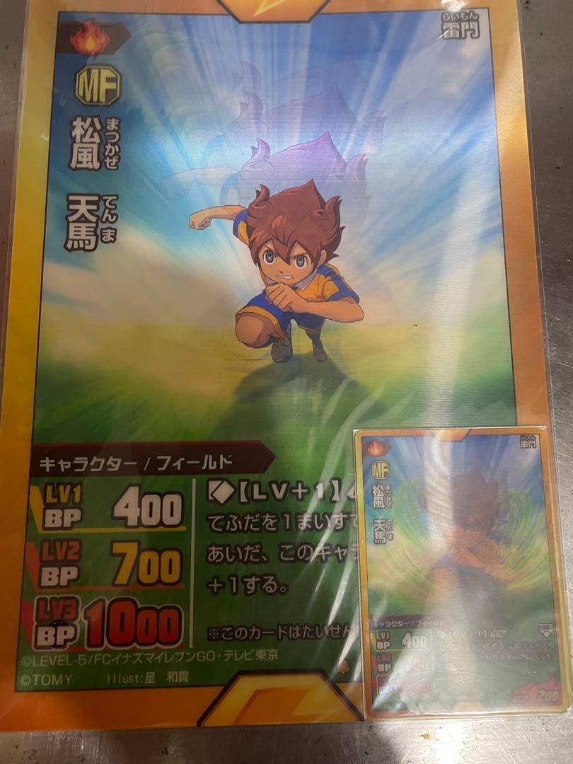 イナズマイレブンカード松風天馬3dあたりカード　貴重