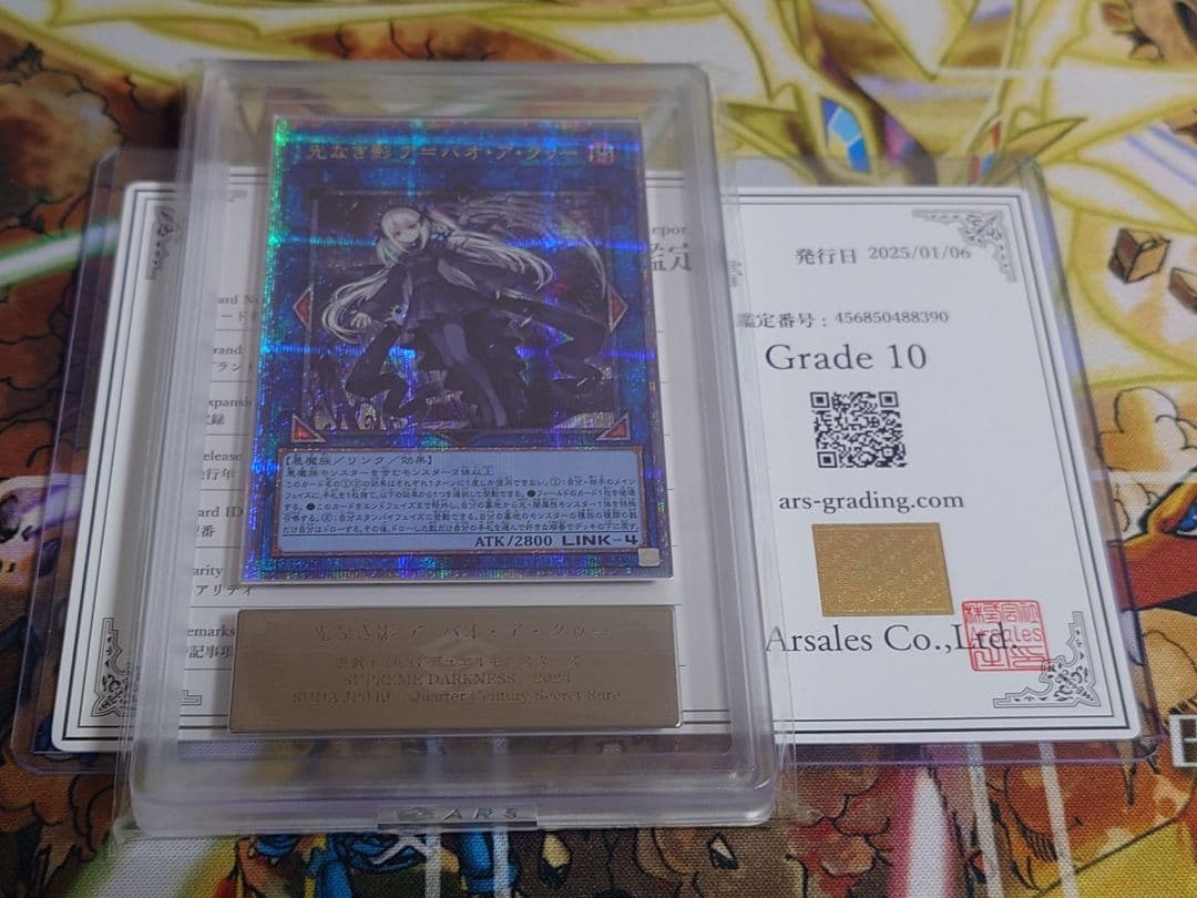 遊戯王OCG 光なき影 ア＝バオ・ア・クゥー 25th ARS10 鑑定書付き