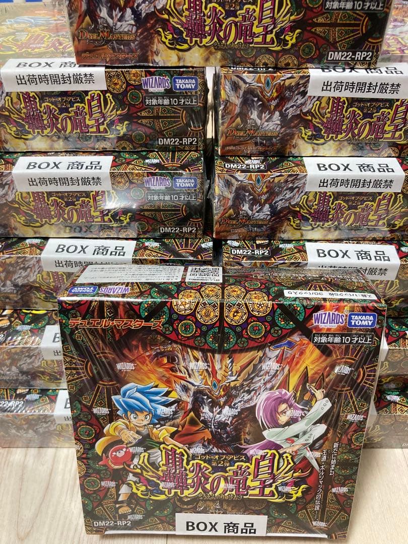 DM22RP2 轟炎の竜皇　未開封BOX×12 1カートン分