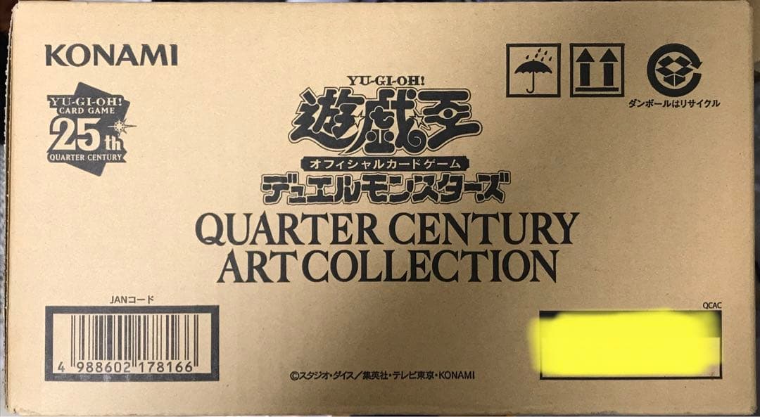 即日発送❗️ 遊戯王　クォーター センチュリー アート コレクション 1カートン