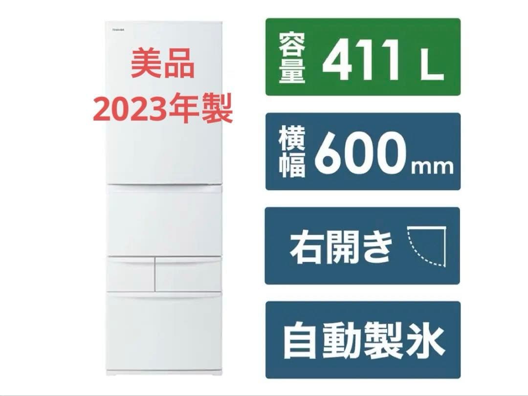 東芝 ノンフロン冷凍冷蔵庫 GR-V41GH(WU) 411L 2023年 鞄