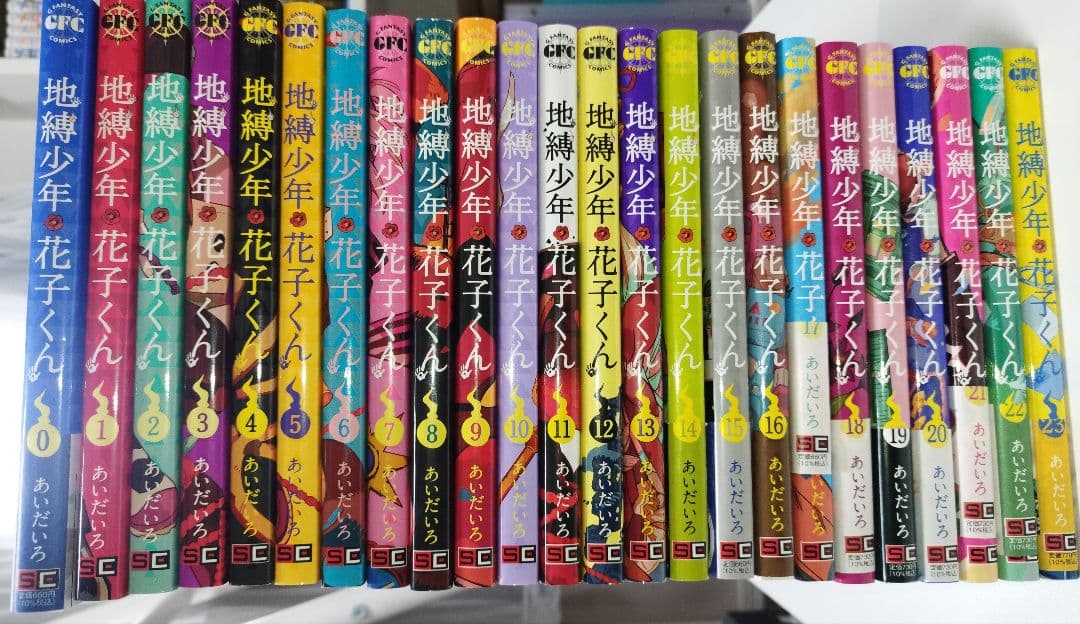 地縛少年花子くん　0巻〜23巻　ノベルティ