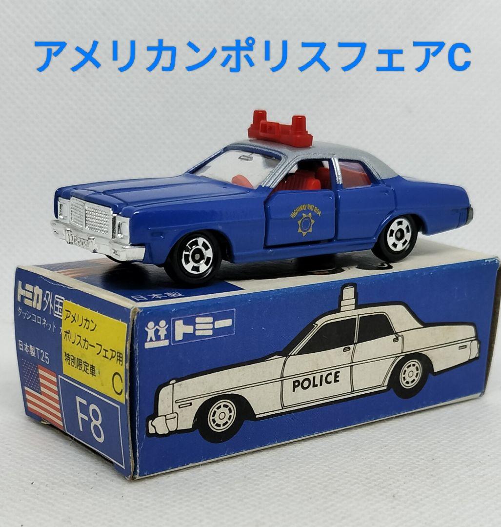 《青箱トミカF8-1-8》ダッジコロネットカスタム【アメリカンポリスカーフェアC