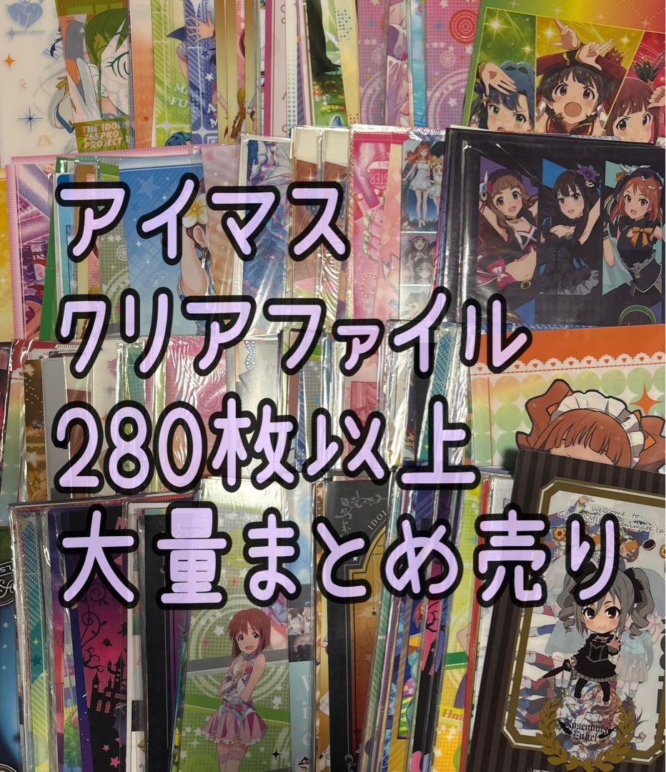 シンデレラガールズ クリアファイル 大量まとめ売り