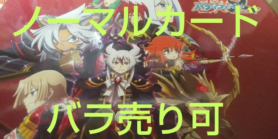 バディファイト ノーマルカード