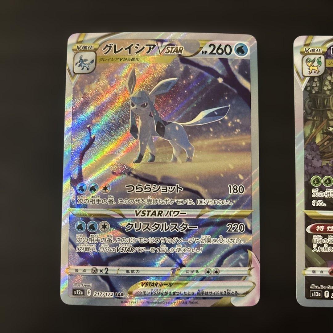 ポケモンカード　ユニバース　SAR グレイシア　リーフィア　美品