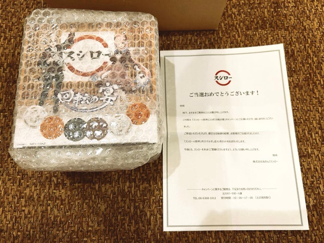 原神×スシロー オリジナルすし皿 回転の宴