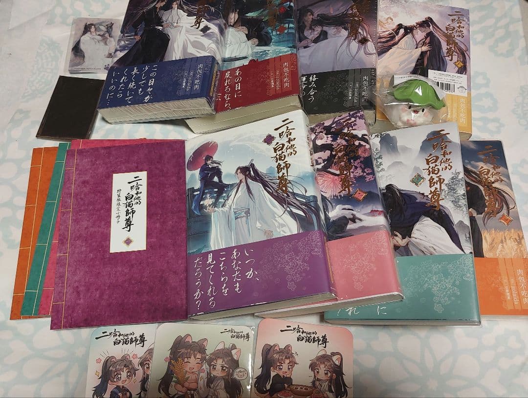 二哈和他的白猫師尊　日本語版　1~8巻　特装版