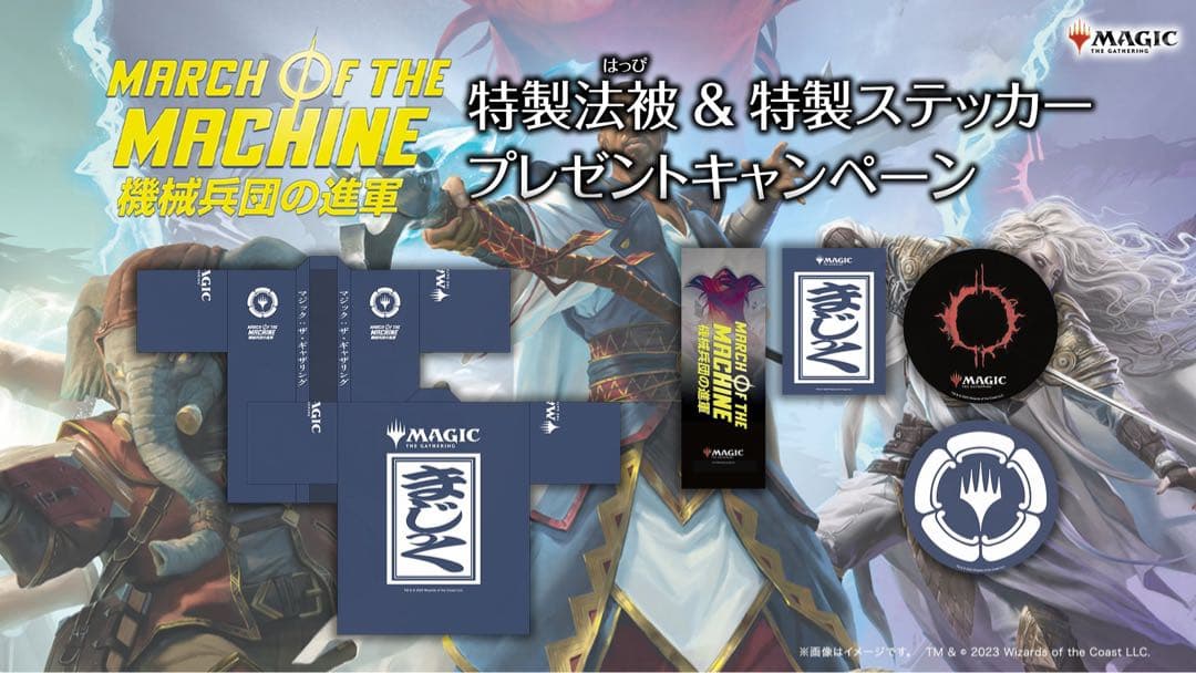 【非売品】キャンペーン限定法被　MtG マジック・ザ・ギャザリング