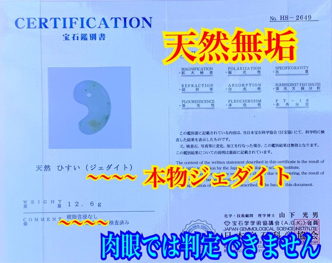 ✳赤褐色入り糸魚川翡翠アイスジェイド*高額勾玉　鑑定鑑別書付本物をお持ちください