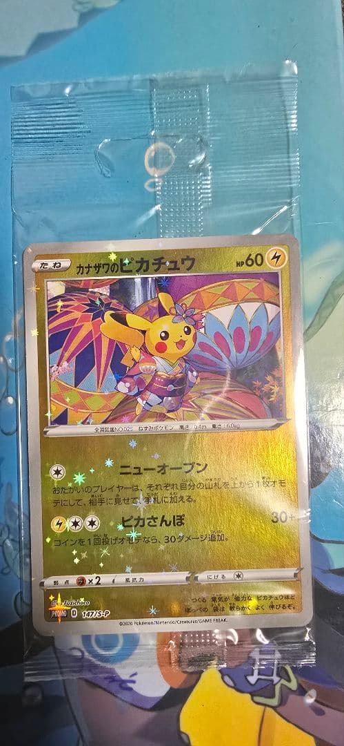 カナザワのピカチュウ 未開封 値下げ交渉可