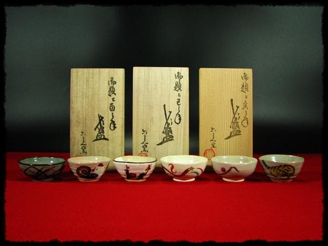 清水 六兵衛 ぐい呑 盃 杯 色絵 酒器 茶道具 c490 491 493