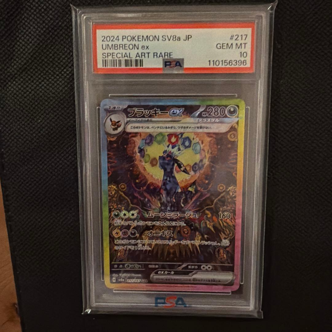ブラッキーex SAR psa10