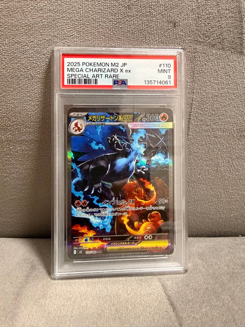 早い者勝ち！メガリザードンXex SAR PSA9 Charizard