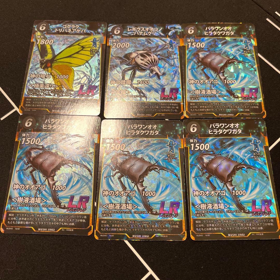 虫神器LRまとめ売り