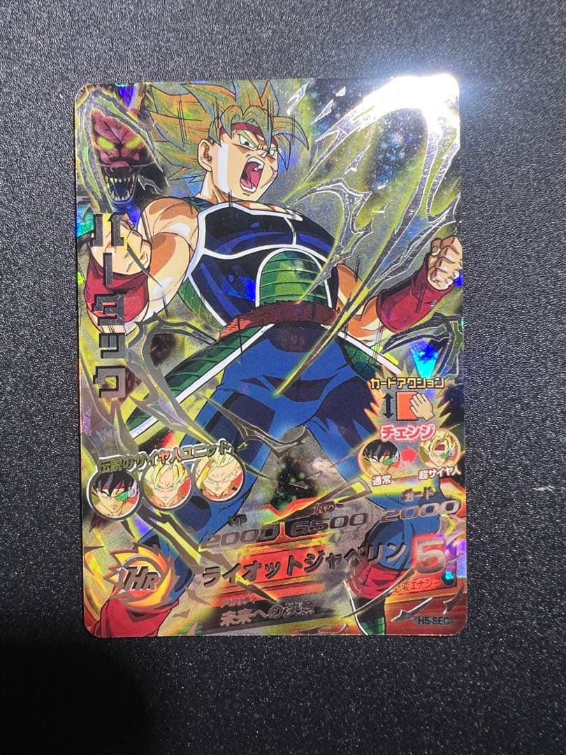 ドラゴンボールヒーローズ H5-SEC