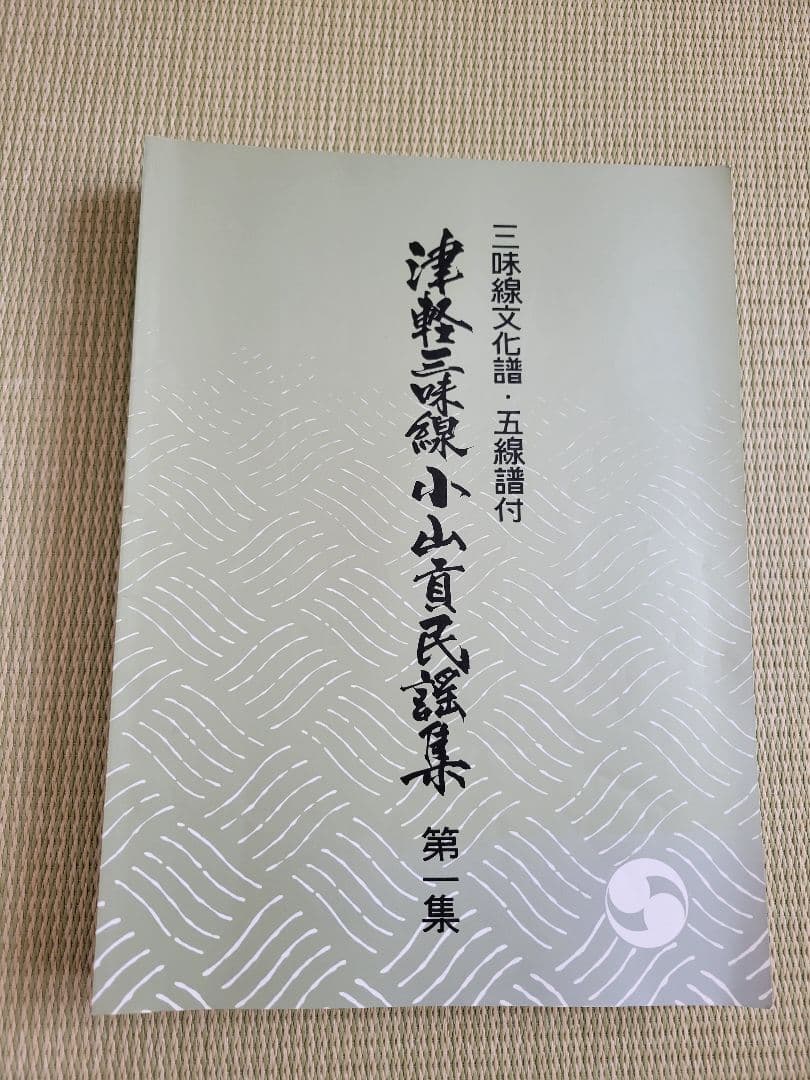 しっかり八兵衛小山貢民謡集1,2,3,5,6,7,9,10,11集の9冊