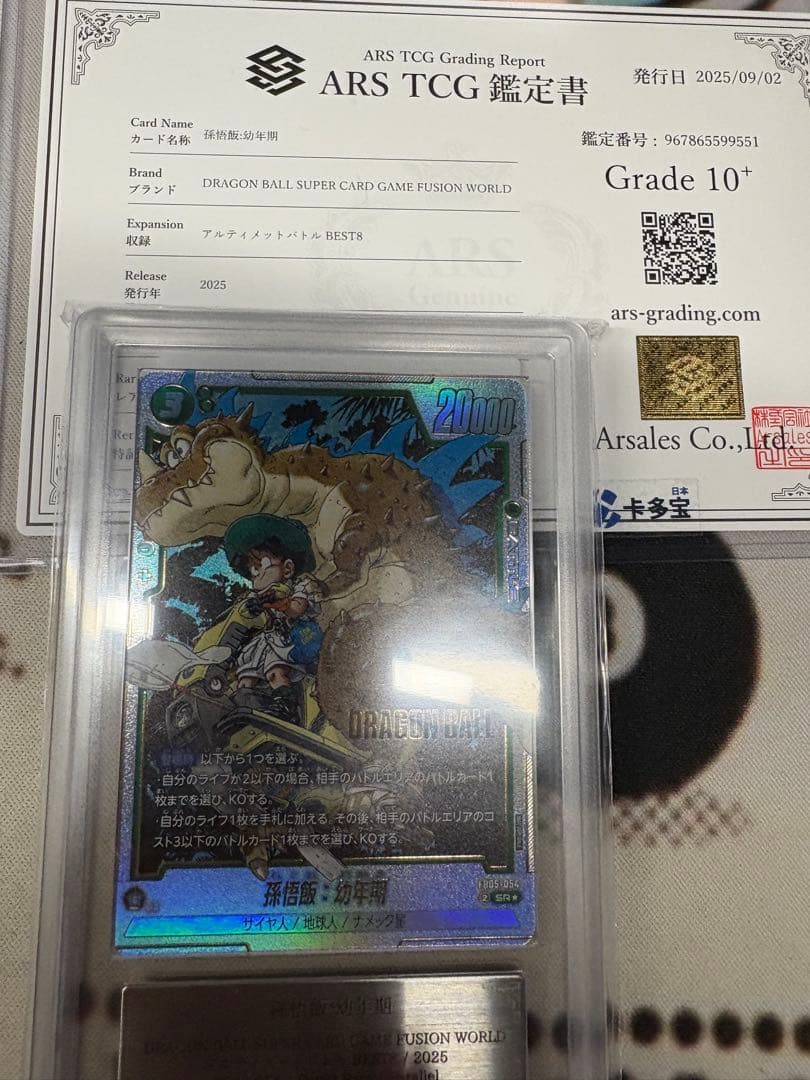 孫悟飯:幼年期　アルティメットバトルベスト8　プロモ ARS10＋　鑑定書付き