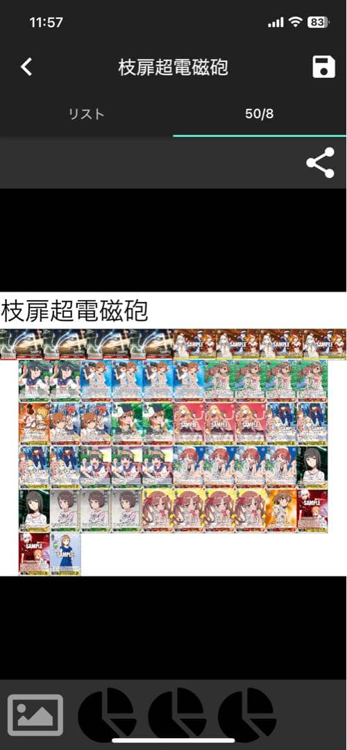 ヴァイスシュヴァルツデッキ 枝扉超電磁砲