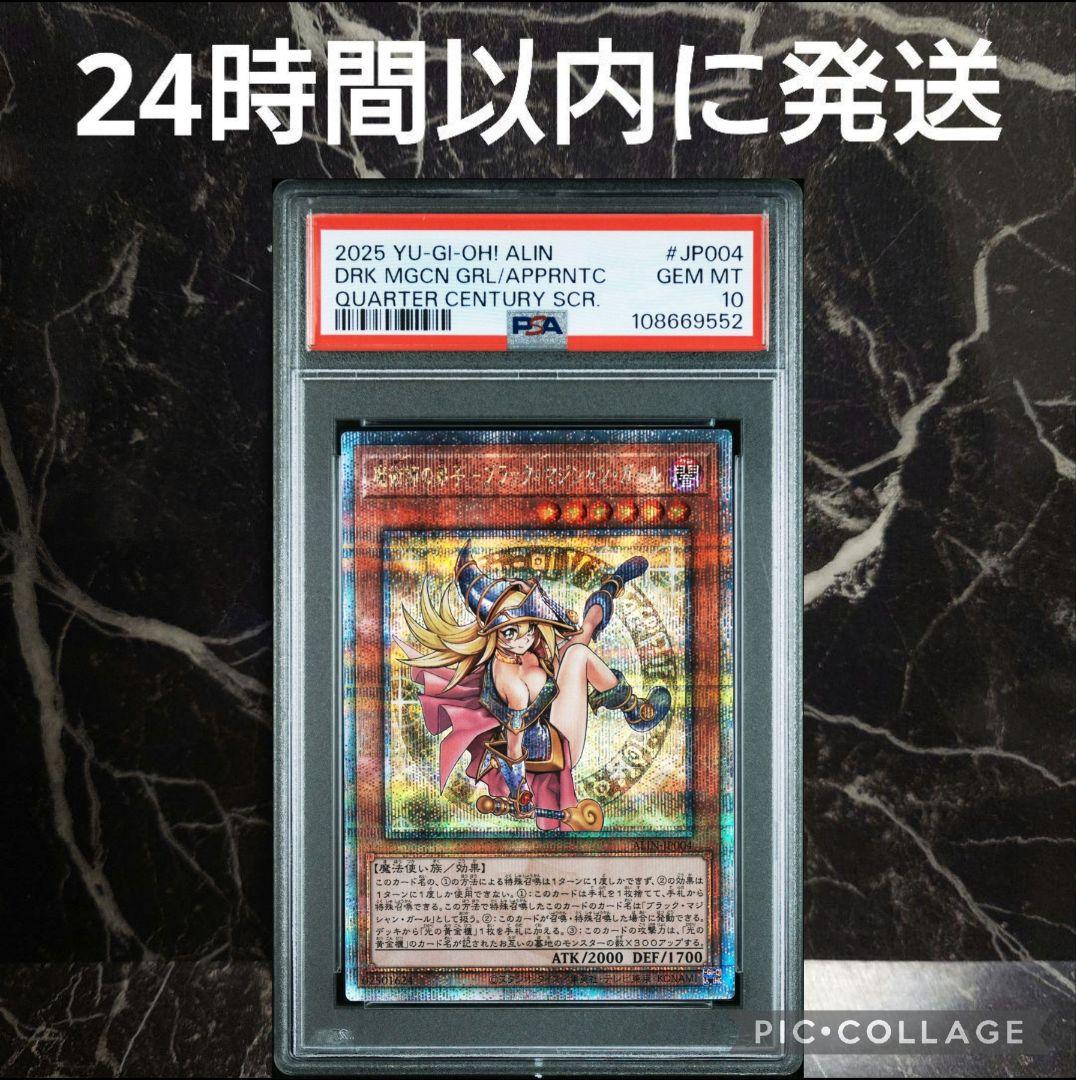【PSA10】魔術師の弟子 ブラック・マジシャン・ガール 25th