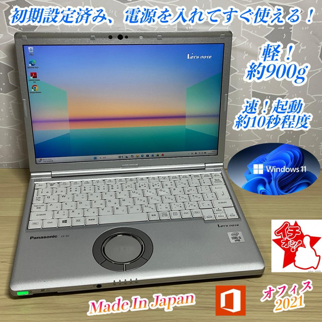 美品＞Let's cf-SV9 i5/8G/SSD256G/Office付き