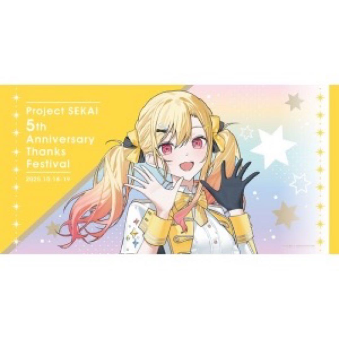 プロセカ 感謝祭 天馬咲希 ビッグタオル