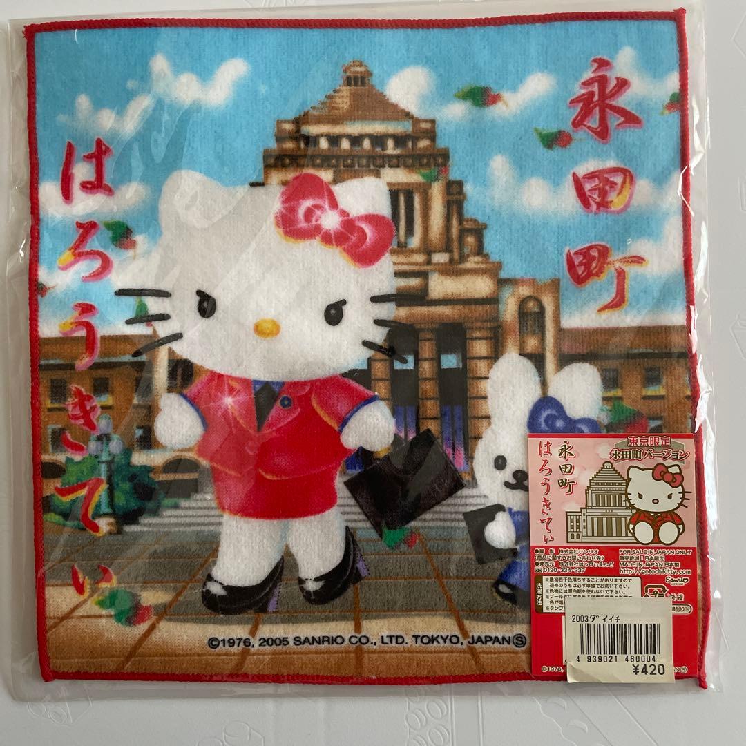 ハローキティ ご当地キティ ハンカチ プチタオル 東京 永田町 レトロ