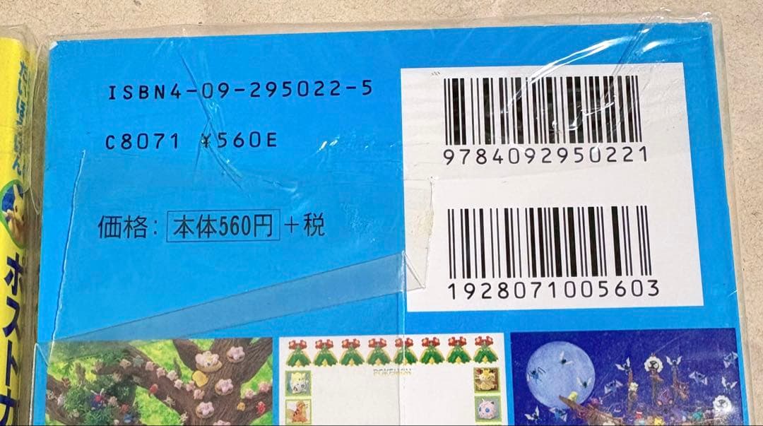 ポケモン ポストカードブック ピカチュウのだいぼうけん １＆２ セット 当時品