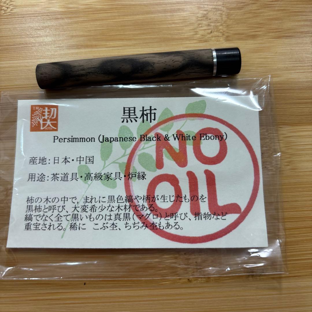 工房楔　芯ケース　黒柿