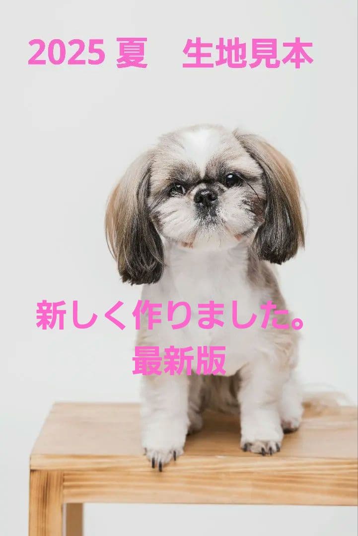 2025夏　生地見本
